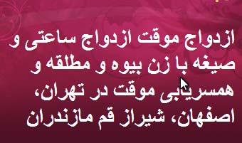 سایت صیغه استان گلستان