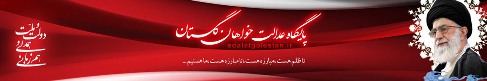 edalatgolestan94