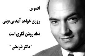 Image result for ‫عکس نوشته روشنفکری‬‎