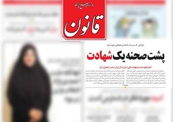 جسارت وتوهین های روزنامه قانون قابل هضم نیست