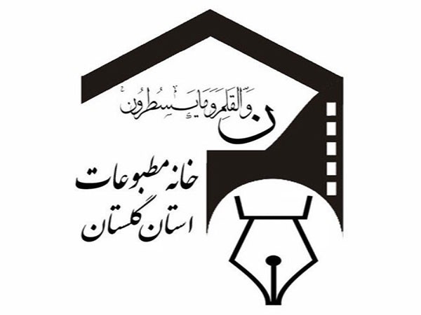 اعضای جدید هیات مدیره و بازرسان خانه مطبوعات و رسانه های گلستان معرفی شدند / پیروزی قاطع جریان رسانه ای انقلابی