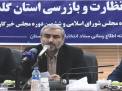 گلستان ما - شورای نگهبان دژ مستحکم ارزش‌های اسلامی است