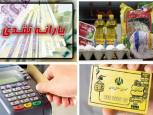 گلستان ما - اجرای کالابرگ برای دهک‌های ۱ تا ۷ گلستان