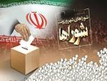 گلستان ما - زمان اعلام اسامی نهایی داوطلبان انتخابات شوراها
