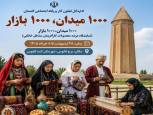 گلستان ما - رونق اقتصادی گلستان در هزار میدان، هزار بازار
